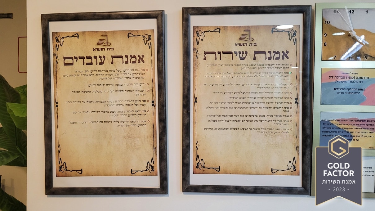 סיעודית בית הנשיא